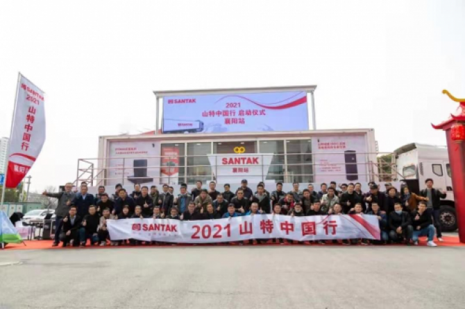 2021 山特中国行启动仪式在襄阳举行，